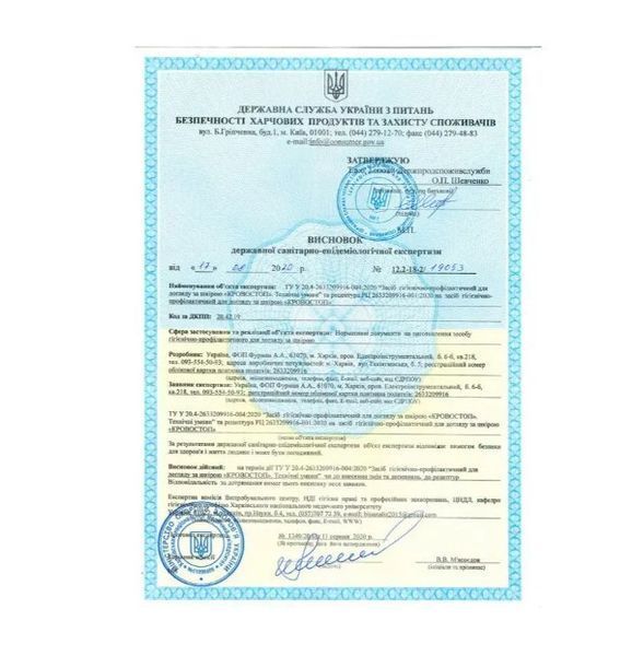 Кровостоп - кровоостанавливающее средство, 33 мл 1085 фото