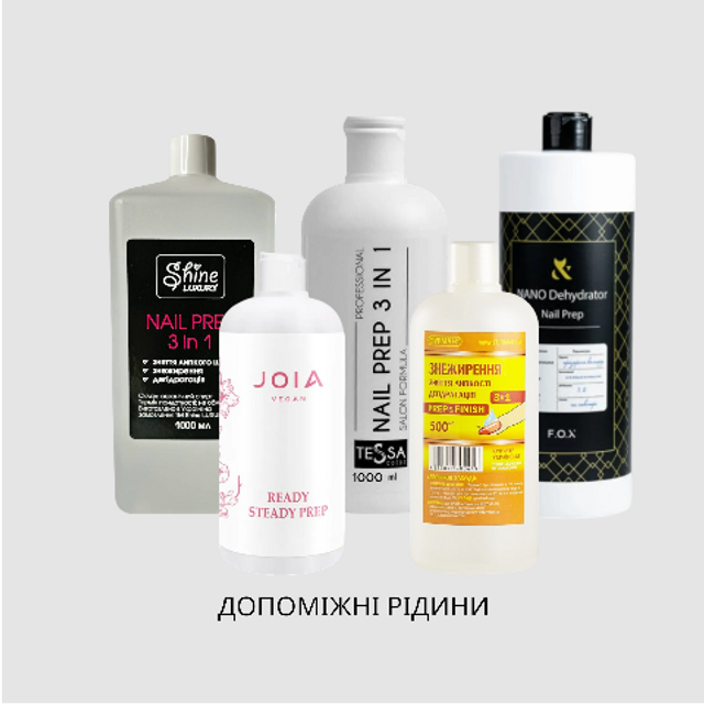 Допоміжні рідини