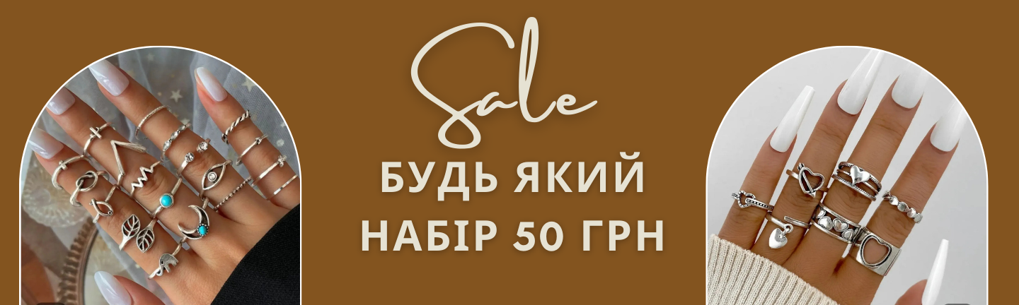 Бижутерия