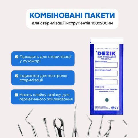 Пакети для стерилізації прозорі Dezik 100шт (100х200 мм) 1069 фото